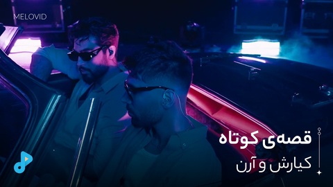 قصه ی کوتاه