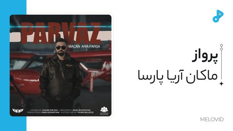 پرواز