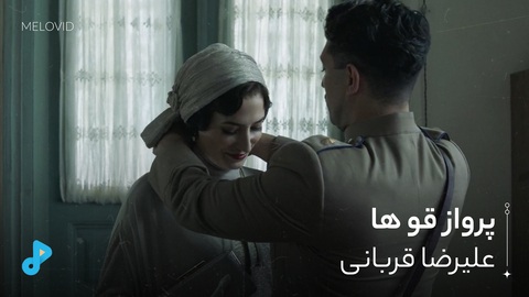 پرواز قوها
