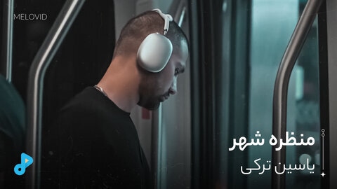 منظره شهر