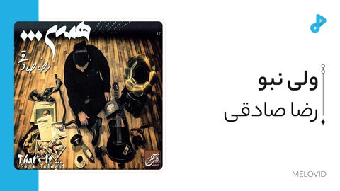 ولی نبو