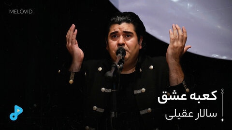 کعبه عشق