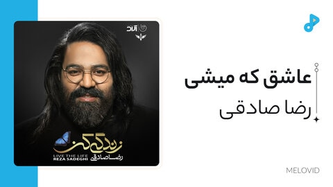 عاشق که میشی