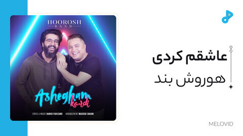 عاشقم کردی