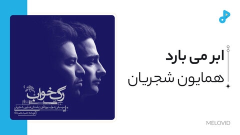 ابر می بارد