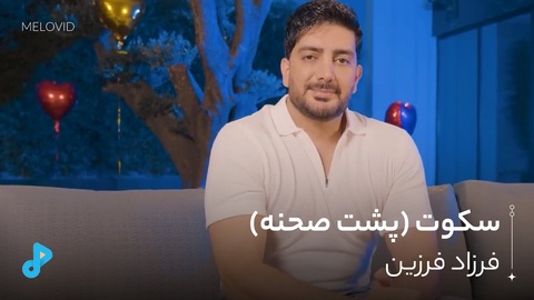 سکوت (پشت صحنه)