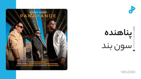 پناهنده