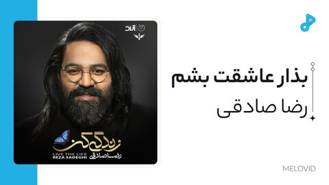 بذار عاشقت باشم