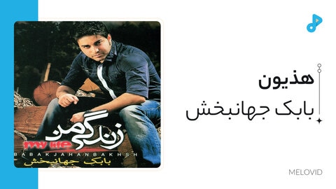 هذیون