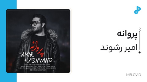 پروانه