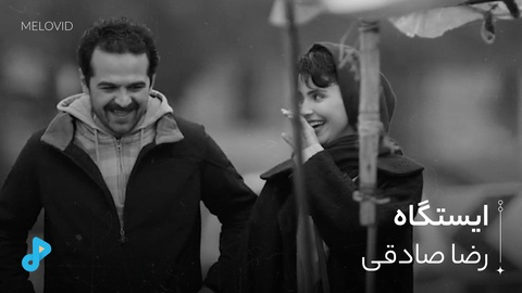 ایستگاه