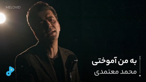 به من آموختی