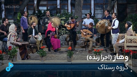 وهار (کردی)