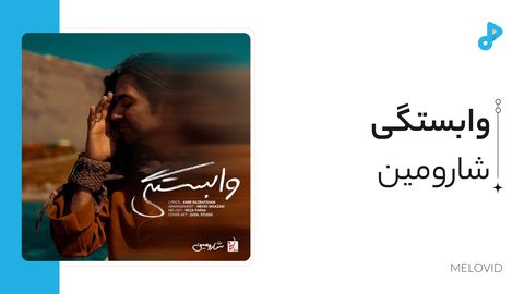 وابستگی
