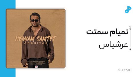 نمیام سمتت