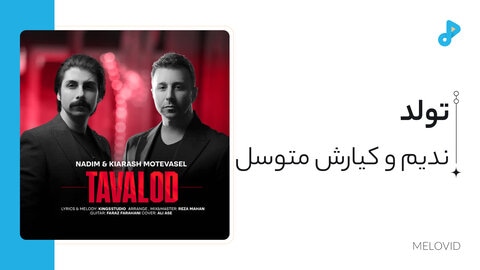 تولد