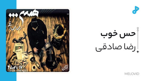 حس خوب