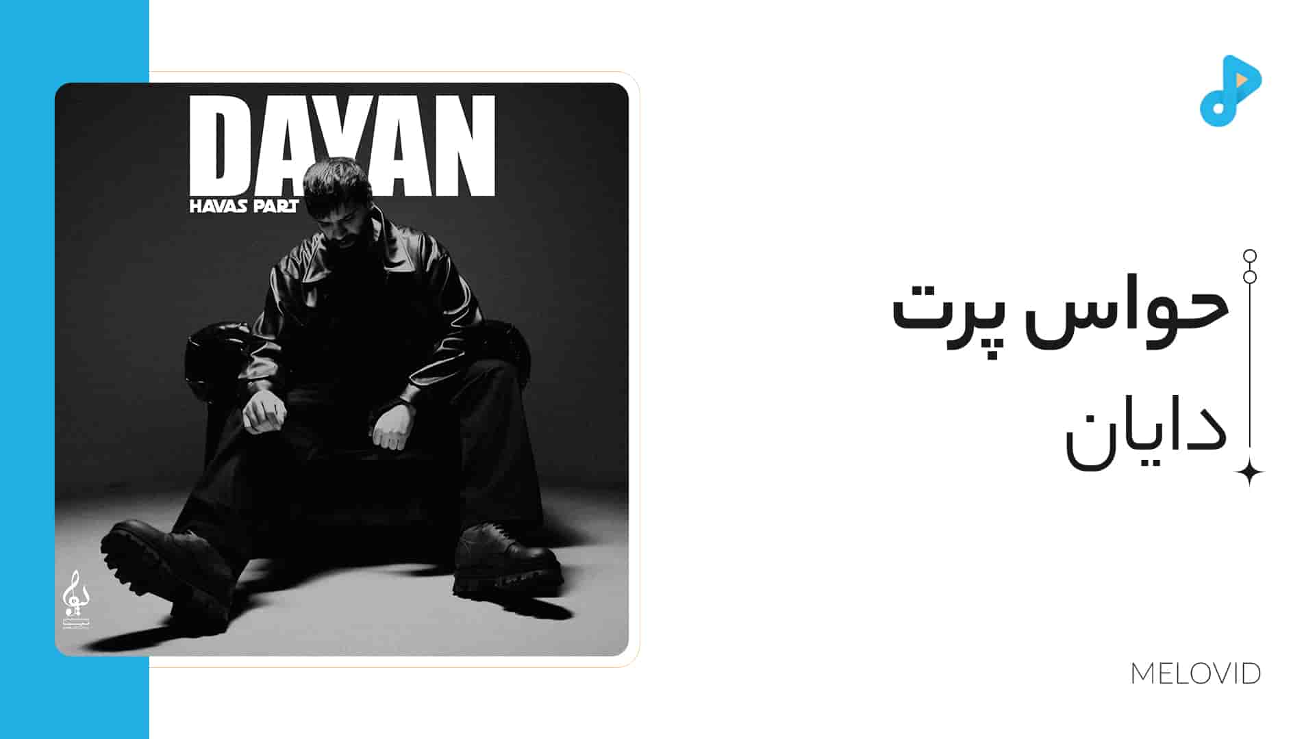 حواس پرت