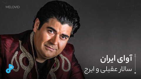 آوای ایران