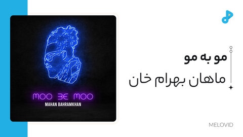 مو به مو